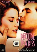 【中古】DVD▼キスへのプレリュード レンタル落ち