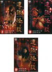 【バーゲンセール】全巻セット【中古】DVD▼連鎖怪談 a chein of curses(3枚セット) 第1話～第6話 レンタル落ち