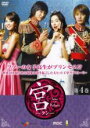 【バーゲンセール】【中古】DVD▼宮 クン Love in Palace 第4巻 レンタル落ち