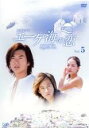 【バーゲンセール】【中古】DVD▼エーゲ海の恋 Vol.5(第17話〜第20話) レンタル落ち