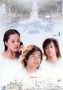 【バーゲンセール】【中古】DVD▼エーゲ海の恋 Vol.4(第13話〜第16話) レンタル落ち