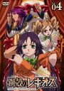 【バーゲンセール】【中古】DVD▼鋼殻のレギオス 4(第7話~第8話) レンタル落ち
