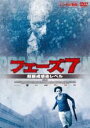 【バーゲンセール】【中古】DVD▼フェーズ7 レンタル落ち