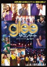 【バーゲンセール】【中古】DVD▼glee グリー ザ・コンサート・ムービー 字幕のみ レンタル落ち