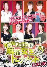 【バーゲンセール】【中古】DVD▼Fuji Cup 第一回 麻雀女王 トーナメント 1st.ステージ レンタル落ち