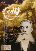 【バーゲンセール】【中古】DVD▼その時歴史が動いた 時代のリーダーたち編 板垣死すとも、自由は死せず 日本に国会を誕生させた不朽の名言 レンタル落ち