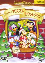【中古】DVD▼ミッキーのクリスマス・カウントダウン▽レンタル落ち【ディズニー】
