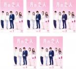 全巻セット【中古】DVD▼月の恋人 Moon Lovers(5枚セット)第1話〜最終話 レンタル落ち