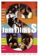 【中古】DVD▼Jam Films S ジャム フィルムズ エス▽レンタル落ち