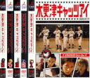 【バーゲンセール】全巻セット【中古】DVD▼木更津キャッツアイ(5枚セット)第1話〜第9話 最終話 レンタル落ち