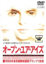 楽天中古DVDと雑貨のキング屋【バーゲンセール】【中古】DVD▼オープン・ユア・アイズ レンタル落ち