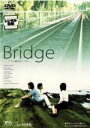 【バーゲンセール】【中古】DVD▼Bridge この橋の向こうに レンタル落ち