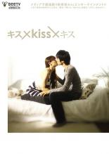 【中古】DVD▼キス×kiss×キス レンタル落ち