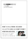 【バーゲンセール】【中古】DVD▼映画 KIDS 撮影日記 アサトの素顔
