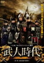 【バーゲンセール】【中古】DVD▼武人時代 第1章 武臣政権の幕開け 1 字幕のみ レンタル落ち
