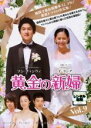 【バーゲンセール】【中古】DVD▼黄金の新婦 9 字幕のみ レンタル落ち