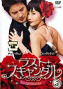 【中古】DVD▼ラスト・スキャンダル 5 字幕のみ レンタル落ち