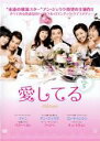 【バーゲンセール】【中古】DVD▼愛してる 5 字幕のみ レンタル落ち