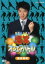 【バーゲンセール】【中古】DVD▼爆笑 オンエアバトル 長井秀和 レンタル落ち 79円