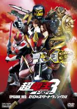 DVD▼仮面ライダー×仮面ライダー×仮面ライダー THE MOVIE 超電王3 トリロジー EPISODE RED ゼロのスタートウィンクル レンタル落ち