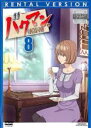 【バーゲンセール】【中古】DVD▼バクマン。 8 レンタル落ち