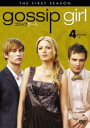 【バーゲンセール】【中古】DVD▼ゴシップガール ファースト・シーズン1 Vol.4 レンタル落ち