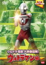【バーゲンセール】【中古】DVD▼ウルトラキッズDVD ウルトラ怪獣大映像図解! ウルトラマン編 レンタル落ち
