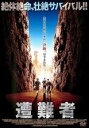 【バーゲンセール】【中古】DVD▼遭難者 字幕のみ レンタル落ち