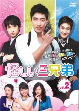 楽天市場】怪しい三兄弟 dvdの通販