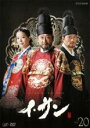 【バーゲンセール】【中古】DVD▼イ・サン 20 レンタル落ち