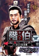 �ڥС����󥻡���ۡ���š�DVD������ ���٥� �Ρ����åȴ����� 16 ��󥿥����