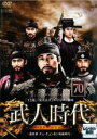 【バーゲンセール】【中古】DVD▼武人時代 最終章 チェ・チュンホン執権時代 70 字幕のみ レンタル落ち