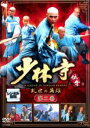 【バーゲンセール】【中古】DVD▼少林寺伝奇 乱世の英雄 第二巻 レンタル落ち