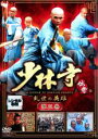 【バーゲンセール】【中古】DVD▼少林寺伝奇 乱世の英雄 第三巻 レンタル落ち