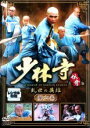 【バーゲンセール】【中古】DVD▼少林寺伝奇 乱世の英雄 第六巻 レンタル落ち