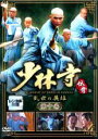 【バーゲンセール】【中古】DVD▼少林寺伝奇 乱世の英雄 第十巻 レンタル落ち