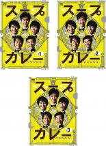 全巻セット【中古】DVD▼スープカレー(3枚セット)第1話〜最終話▽レンタル落ち