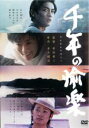 【中古】DVD▼千年の愉楽 レンタル落ち