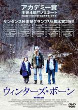 【バーゲンセール】【中古】DVD▼ウィンターズ・ボーン 字幕のみ レンタル落ち