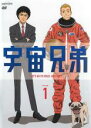 【バーゲンセール】【中古】DVD▼宇宙兄弟 VOLUME 1(第1話〜第3話) レンタル落ち