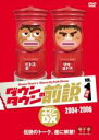 【バーゲンセール】【中古】DVD▼ダウンタウンの前説 1 レンタル落ち