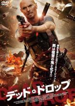 【中古】DVD▼デッド・ドロップ レンタル落ち