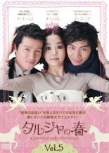 【バーゲンセール】【中古】DVD▼タルジャの春 インタ