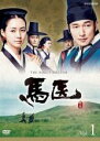 【中古】DVD▼馬医 1(第1話〜第2話) レンタル落ち