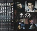 全巻セット【中古】DVD▼チェイス 国税査察官（6枚セット）第1話〜最終話▽レンタル落ち