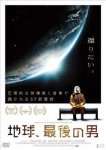 【中古】DVD▼地球、最後の男 レンタル落ち