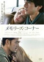 【バーゲンセール】【中古】DVD▼メモリーズ・コーナー レンタル落ち