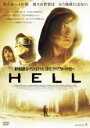 【バーゲンセール】【中古】DVD▼HELL レンタル落ち