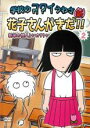 【バーゲンセール】【中古】DVD▼学校のコワイうわさ 新 花子さんがきた!! 2(第1話~第10話) レンタル落ち