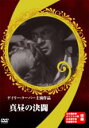 【バーゲンセール】【中古】DVD▼真昼の決闘 レンタル落ち
